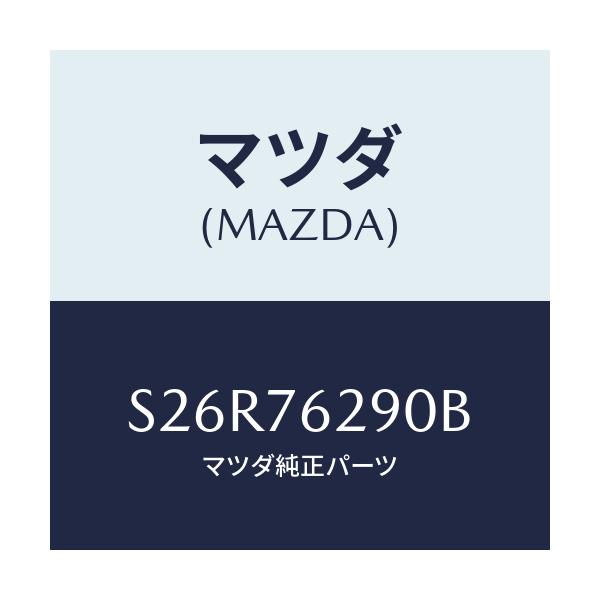 マツダ(MAZDA) キーサブセツト ST.ロツク/ボンゴ/キー/マツダ純正部品/S26R76290B(S26R-76-290B)