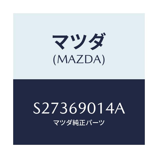マツダ(MAZDA) LABEL TIRE/ボンゴ/ドアーミラー/マツダ純正部品/S27369014A(S273-69-014A)