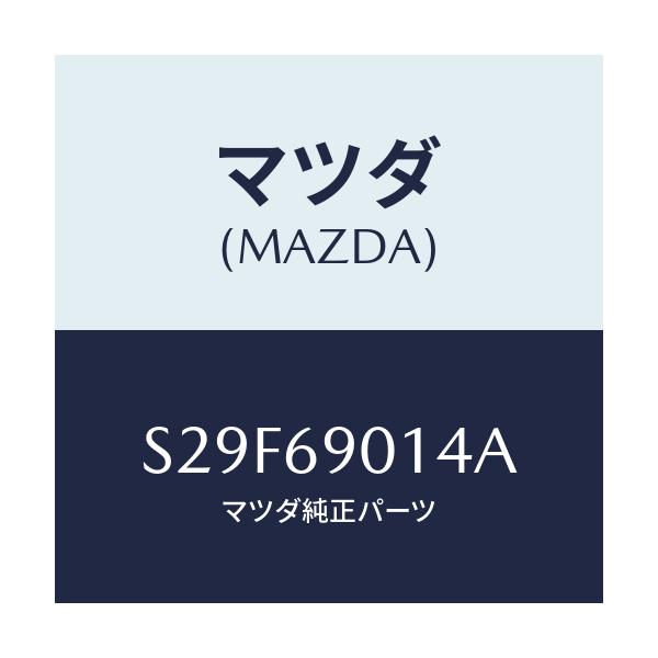 マツダ(MAZDA) ラベル タイヤ/ボンゴ/ドアーミラー/マツダ純正部品/S29F69014A(S29F-69-014A)