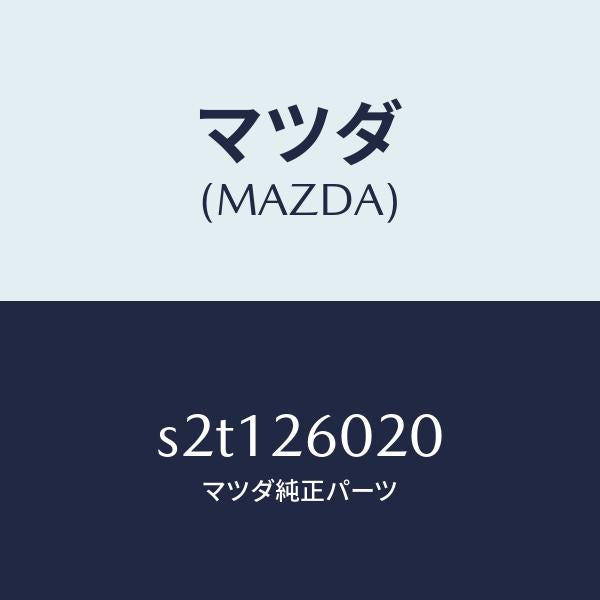 マツダ(MAZDA)ケーシング リヤーアクスル/マツダ純正部品/ボンゴ/リアアクスル/S2T126020(S2T1-26-020)