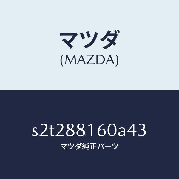 マツダ(MAZDA)クツシヨン(L) フロント シート/マツダ純正部品/ボンゴ/S2T288160A43(S2T2-88-160A4)