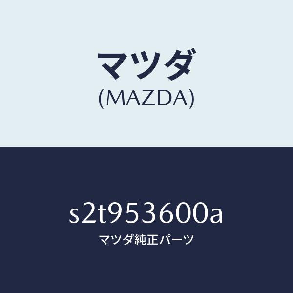マツダ(MAZDA)フロアー パン フロント/マツダ純正部品/ボンゴ/ルーフ/S2T953600A(S2T9-53-600A)