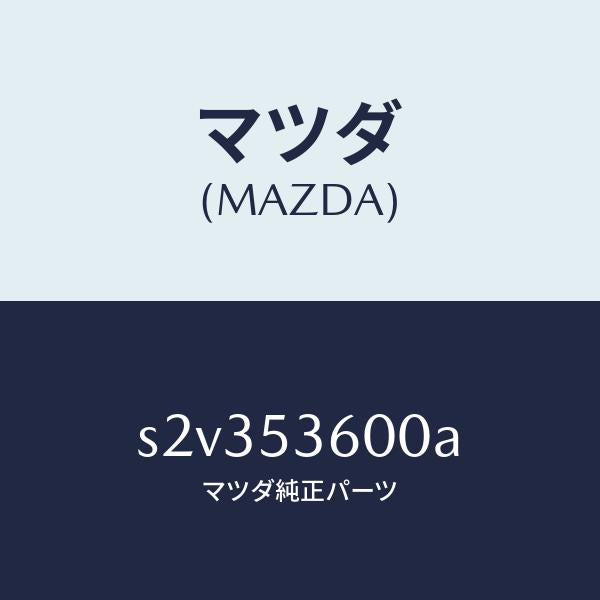 マツダ(MAZDA)フロアー パン フロント/マツダ純正部品/ボンゴ/ルーフ/S2V353600A(S2V3-53-600A)