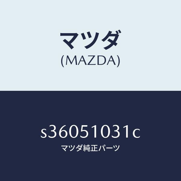 マツダ(MAZDA)ユニツト(R) ヘツド ランプ/マツダ純正部品/ボンゴ/ランプ/S36051031C(S360-51-031C)