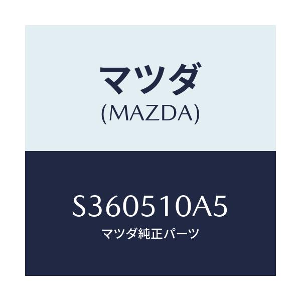 マツダ(MAZDA) ステー’B’ ヘツドランプ/ボンゴ/ランプ/マツダ純正部品/S360510A5(S360-51-0A5)