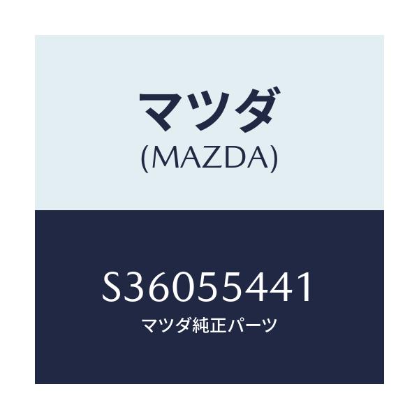 マツダ(MAZDA) CASE METER/ボンゴ/ダッシュボード/マツダ純正部品/S36055441(S360-55-441)