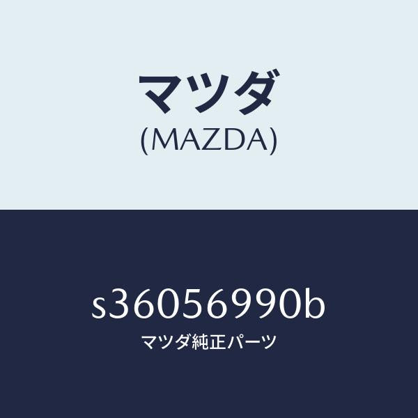 マツダ(MAZDA)パネル(L) フロント フエンダー/マツダ純正部品/ボンゴ/S36056990B(S360-56-990B)