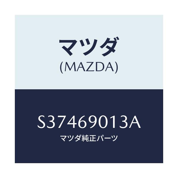 マツダ(MAZDA) LABEL OIL/ボンゴ/ドアーミラー/マツダ純正部品/S37469013A(S374-69-013A)