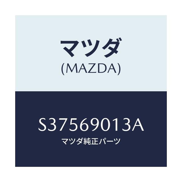 マツダ(MAZDA) LABEL OIL/ボンゴ/ドアーミラー/マツダ純正部品/S37569013A(S375-69-013A)