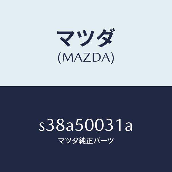 マツダ(MAZDA)バンパー フロント/マツダ純正部品/ボンゴ/バンパー/S38A50031A(S38A-50-031A)