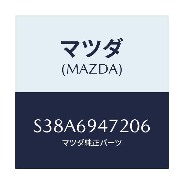 マツダ(MAZDA) キヤツプ アシストハンドル/ボンゴ/ドアーミラー/マツダ純正部品/S38A6947206(S38A-69-47206)