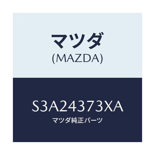 マツダ(MAZDA) センサー(L) A.B.S.フロント/ボンゴ/ブレーキシステム/マツダ純正部品/S3A24373XA(S3A2-43-73XA)