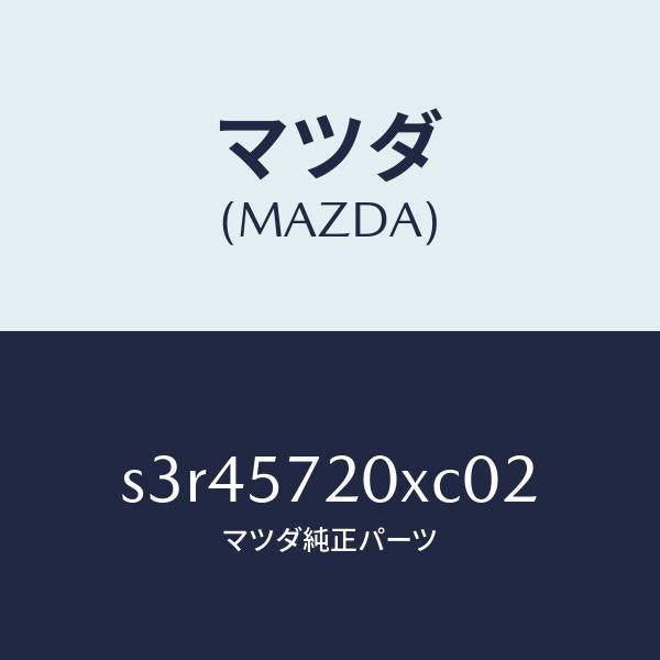 マツダ(MAZDA)シート リヤー/マツダ純正部品/ボンゴ/シート/S3R45720XC02(S3R4-57-20XC0)