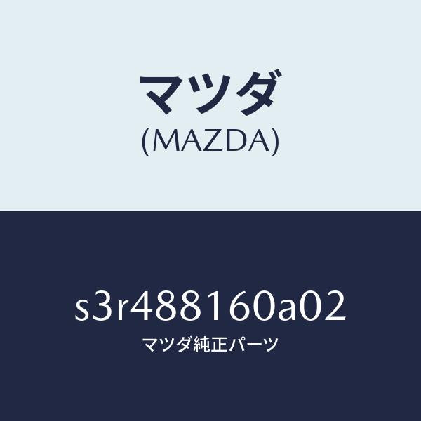 マツダ(MAZDA)クツシヨン(L) フロント シート/マツダ純正部品/ボンゴ/S3R488160A02(S3R4-88-160A0)