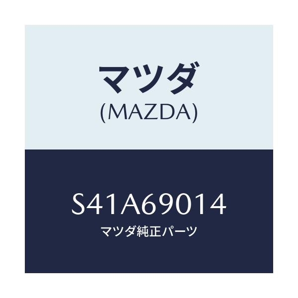 マツダ(MAZDA) ラベル タイヤ/ボンゴ/ドアーミラー/マツダ純正部品/S41A69014(S41A-69-014)