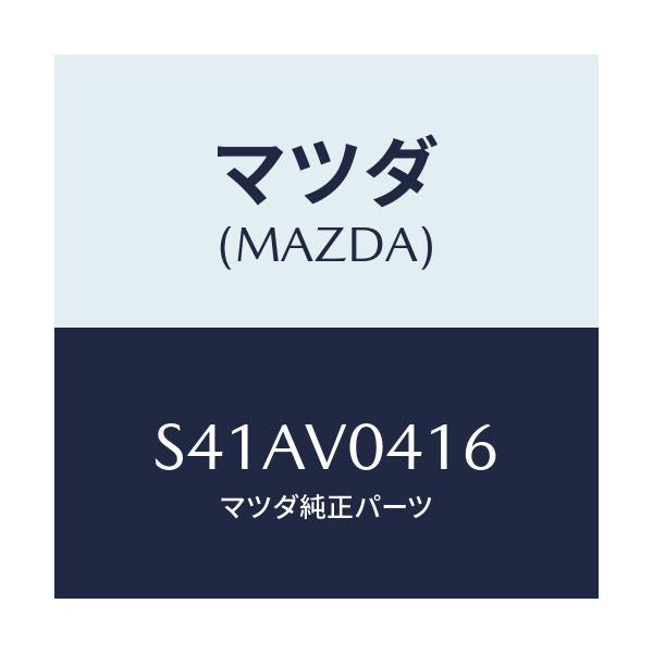 マツダ(MAZDA) フロアーマット(ラバー)/ボンゴ/複数個所使用/マツダ純正オプション/S41AV0416(S41A-V0-416)