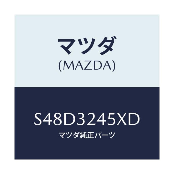 マツダ(MAZDA) パイプ プレツシヤー/ボンゴ/ハイブリッド関連/マツダ純正部品/S48D3245XD(S48D-32-45XD)