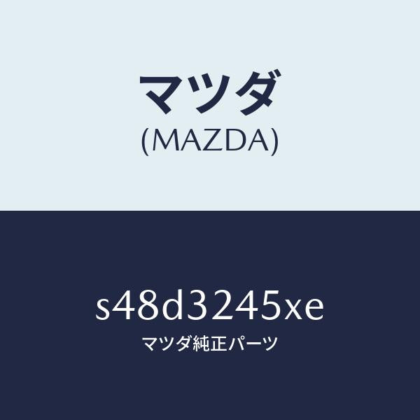 マツダ(MAZDA)パイプ プレツシヤー/マツダ純正部品/ボンゴ/ハイブリッド関連/S48D3245XE(S48D-32-45XE)