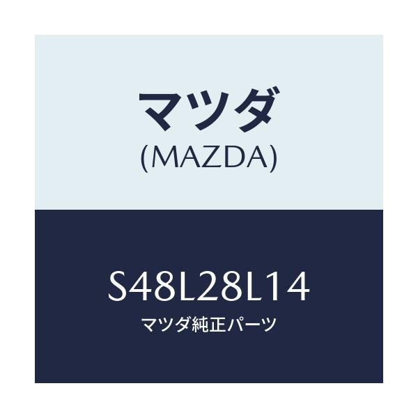 マツダ(MAZDA) スプリングNO.4 リーフ/ボンゴ/リアアクスルサスペンション/マツダ純正部品/S48L28L14(S48L-28-L14)