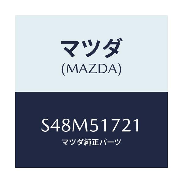 マツダ(MAZDA) オーナメント(L) カーネームサイド/ボンゴ/ランプ/マツダ純正部品/S48M51721(S48M-51-721)