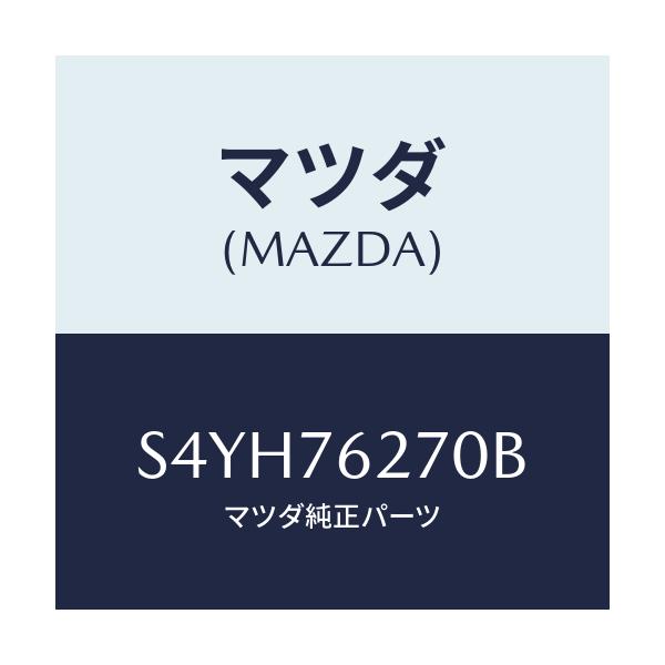 マツダ(MAZDA) サブセツト(R) S.ドアーキー/ボンゴ/キー/マツダ純正部品/S4YH76270B(S4YH-76-270B)