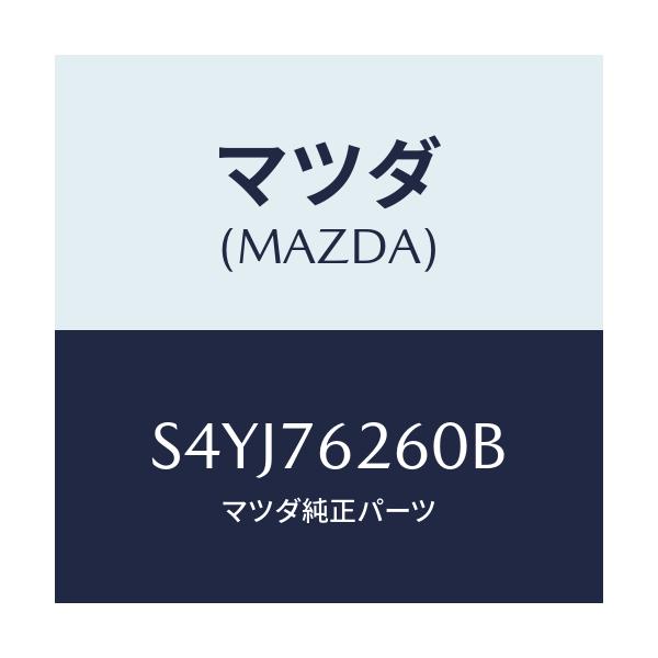 マツダ(MAZDA) サブセツト リフトゲートキー/ボンゴ/キー/マツダ純正部品/S4YJ76260B(S4YJ-76-260B)
