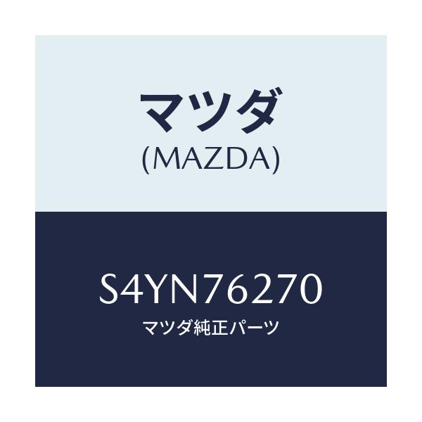 マツダ(MAZDA) サブセツト(R) S.ドアーキー/ボンゴ/キー/マツダ純正部品/S4YN76270(S4YN-76-270)