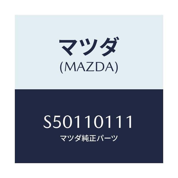 マツダ(MAZDA) INSERT/ボンゴ/シリンダー/マツダ純正部品/S50110111(S501-10-111)