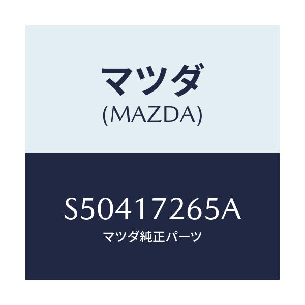 マツダ(MAZDA) リング シンクロナイザー/ボンゴ/チェンジ/マツダ純正部品/S50417265A(S504-17-265A)