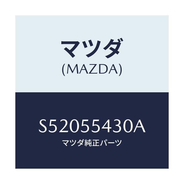マツダ(MAZDA) メーターセツト/ボンゴ/ダッシュボード/マツダ純正部品/S52055430A(S520-55-430A)