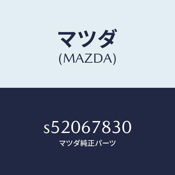 マツダ(MAZDA)ユニツト ドアーロツク & タイマー/マツダ純正部品/ボンゴ/S52067830(S520-67-830)