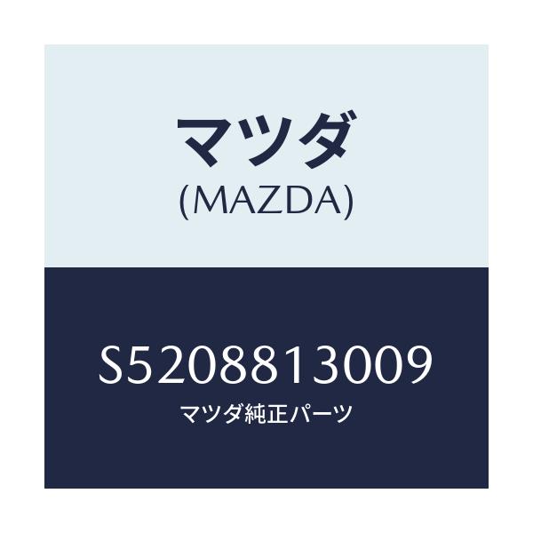 マツダ(MAZDA) バツク(R) フロントシート/ボンゴ/複数個所使用/マツダ純正部品/S5208813009(S520-88-13009)