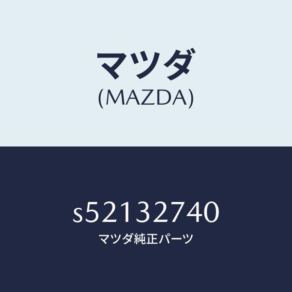 マツダ(MAZDA)パーツ セツト ホーン キヤツプ/マツダ純正部品/ボンゴ/ハイブリッド関連/S52132740(S521-32-740)