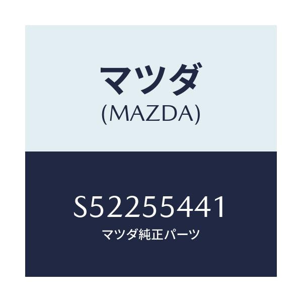 マツダ(MAZDA) ケース メーター/ボンゴ/ダッシュボード/マツダ純正部品/S52255441(S522-55-441)