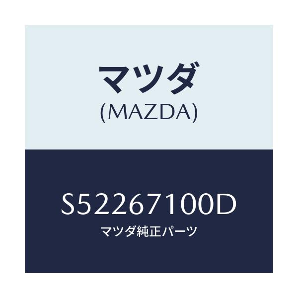マツダ(MAZDA) ハーネス ルームランプ/ボンゴ/ハーネス/マツダ純正部品/S52267100D(S522-67-100D)