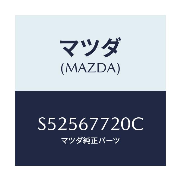 マツダ(MAZDA) ユニツト タイマー&ブザー/ボンゴ/ハーネス/マツダ純正部品/S52567720C(S525-67-720C)