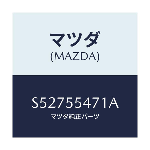 マツダ(MAZDA) スピードメーター/ボンゴ/ダッシュボード/マツダ純正部品/S52755471A(S527-55-471A)