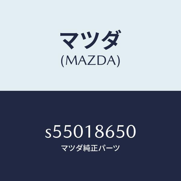 マツダ(MAZDA)リレー グロープラグ/マツダ純正部品/ボンゴ/エレクトリカル/S55018650(S550-18-650)
