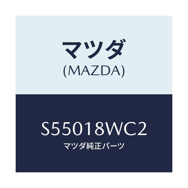 マツダ(MAZDA) リング ’O’/ボンゴ/エレクトリカル/マツダ純正部品/S55018WC2(S550-18-WC2)