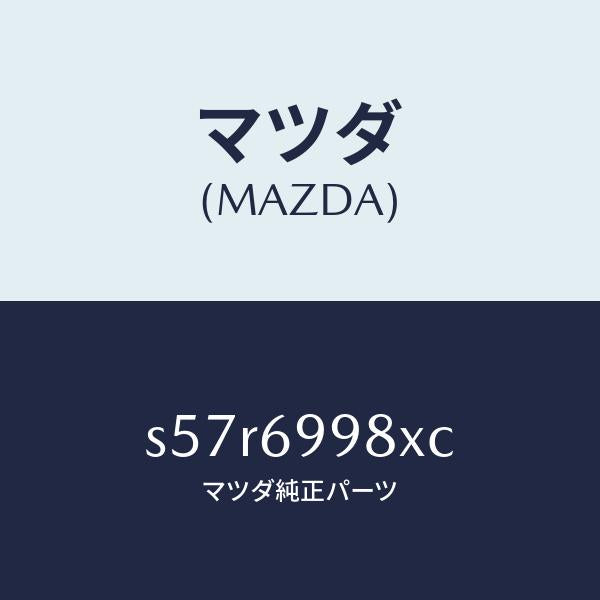 マツダ(MAZDA)ブラケツト ヘツド コンソール/マツダ純正部品/ボンゴ/ドアーミラー/S57R6998XC(S57R-69-98XC)