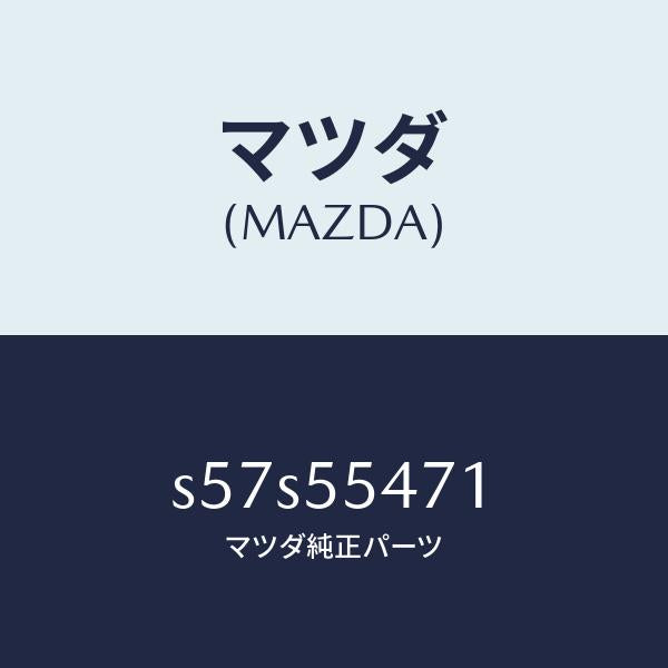 マツダ(MAZDA)スピードメーター/マツダ純正部品/ボンゴ/ダッシュボード/S57S55471(S57S-55-471)