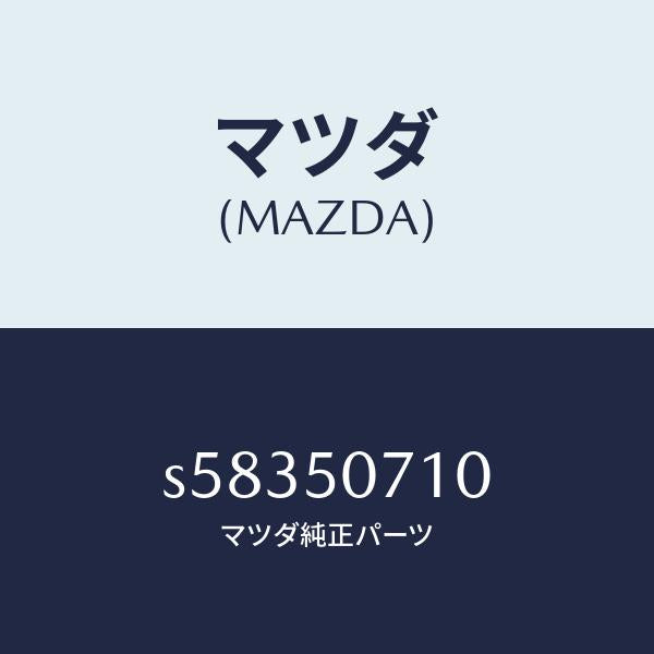 マツダ(MAZDA)グリル ラジエタ-/マツダ純正部品/ボンゴ/バンパー/S58350710(S583-50-710)