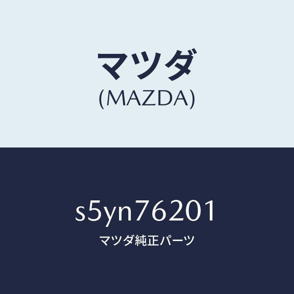 マツダ(MAZDA)キー プライマリー ブランク/マツダ純正部品/ボンゴ/S5YN76201(S5YN-76-201)