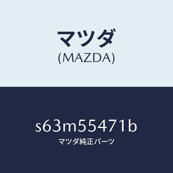 マツダ(MAZDA)スピードメーター/マツダ純正部品/ボンゴ/ダッシュボード/S63M55471B(S63M-55-471B)