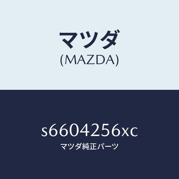 マツダ(MAZDA)ホース NO.1 ブリーザー/マツダ純正部品/ボンゴ/フューエルシステム/S6604256XC(S660-42-56XC)