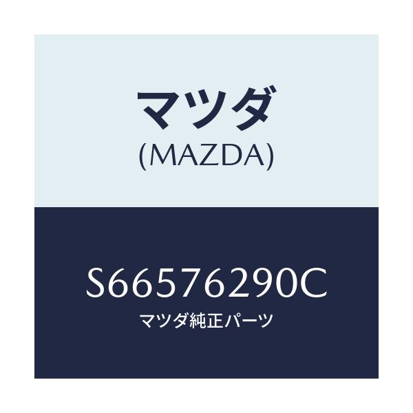 マツダ(MAZDA) KEYSUBSET ST.LOCK/ボンゴ/キー/マツダ純正部品/S66576290C(S665-76-290C)