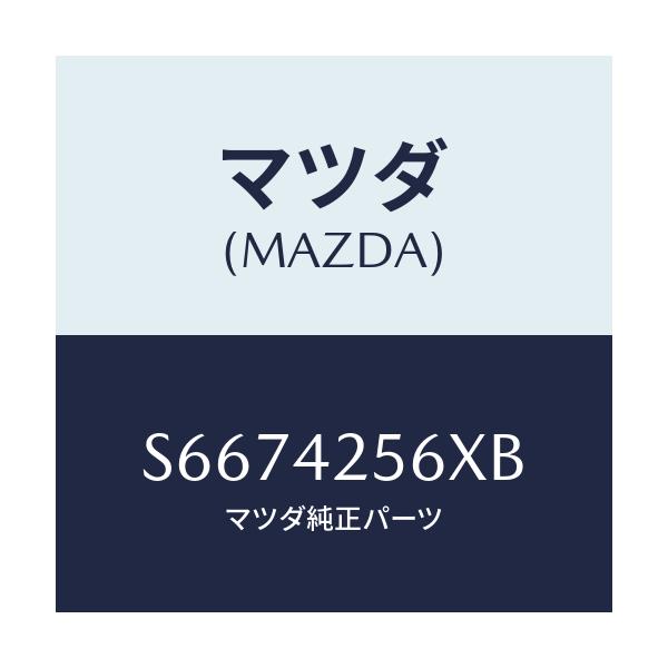 マツダ(MAZDA) ホースNO.1 ブリーザー/ボンゴ/フューエルシステム/マツダ純正部品/S6674256XB(S667-42-56XB)