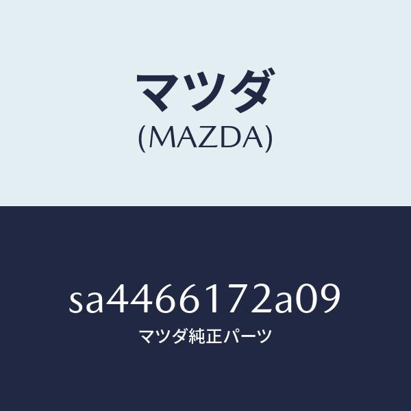 マツダ(MAZDA)スイツチ(R)クラスター/マツダ純正部品/ボンゴ/PWスイッチ/SA4466172A09(SA44-66-172A0)