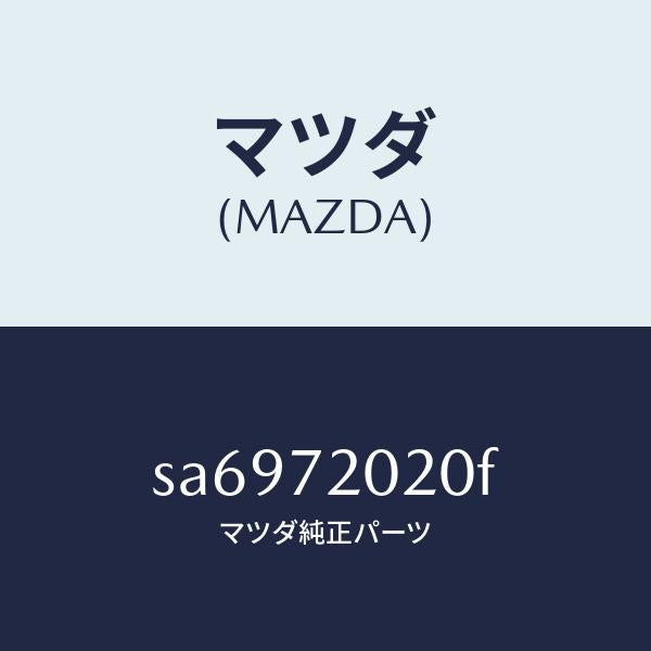 マツダ(MAZDA)ボデ-(R)リヤ-ドア-/マツダ純正部品/ボンゴ/リアドア/SA6972020F(SA69-72-020F)