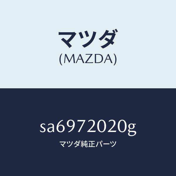 マツダ(MAZDA)ボデー(R)リヤードアー/マツダ純正部品/ボンゴ/リアドア/SA6972020G(SA69-72-020G)